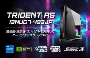 MSI Trident AS レビュー デメリット