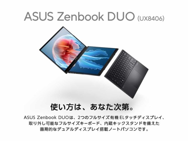 ASUS Zenbook DUO UX8406MA レビュー