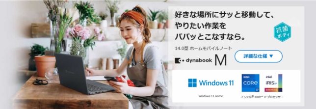 dynabook M7 レビュー メリット ＆ デメリット