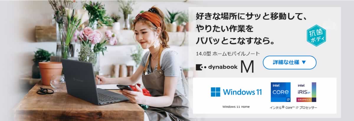 dynabook M6 レビュー